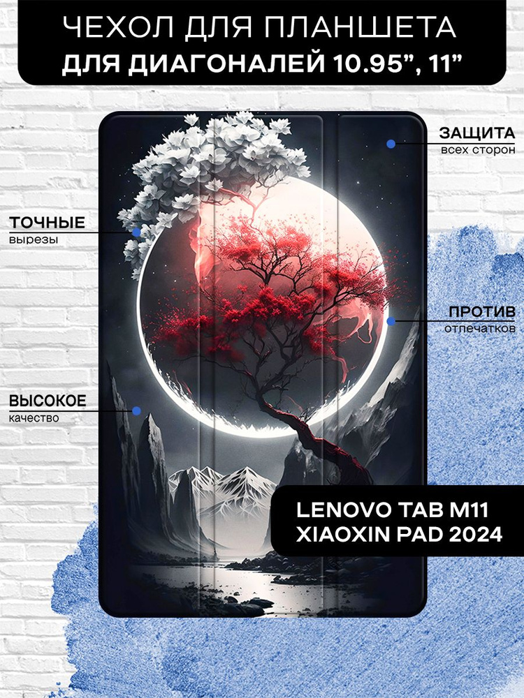 Чехол-книжка для планшета Lenovo Tab M11 10.95'', Xiaoxin Pad 2024 11'' из экокожи с функцией подставки, #1