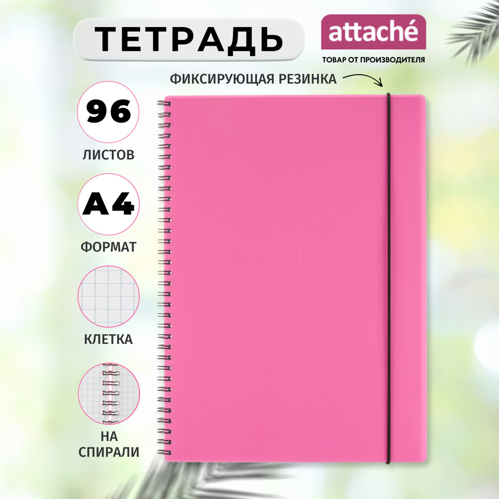 Тетрадь Attache Neon, А4, 96 листов, в клетку, на спирали #1