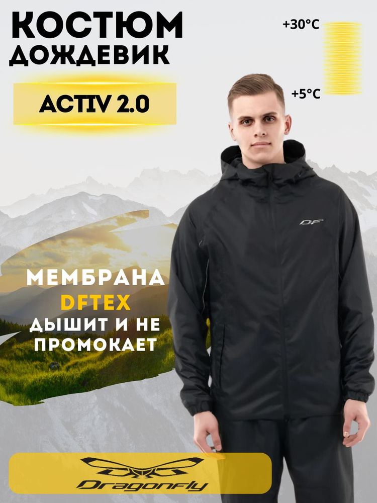 Костюм спортивный Dragonfly Active #1