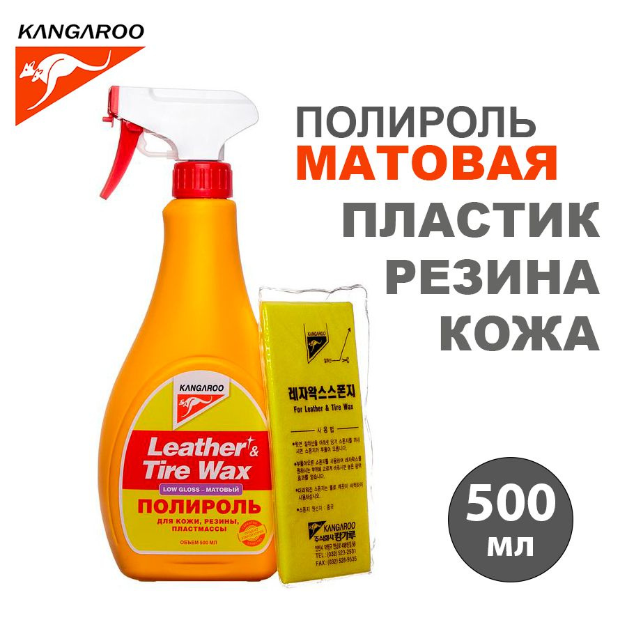 Полироль матовый для кожи, резины и пластика Leather & Tire Wax Low Gloss, 500мл  #1