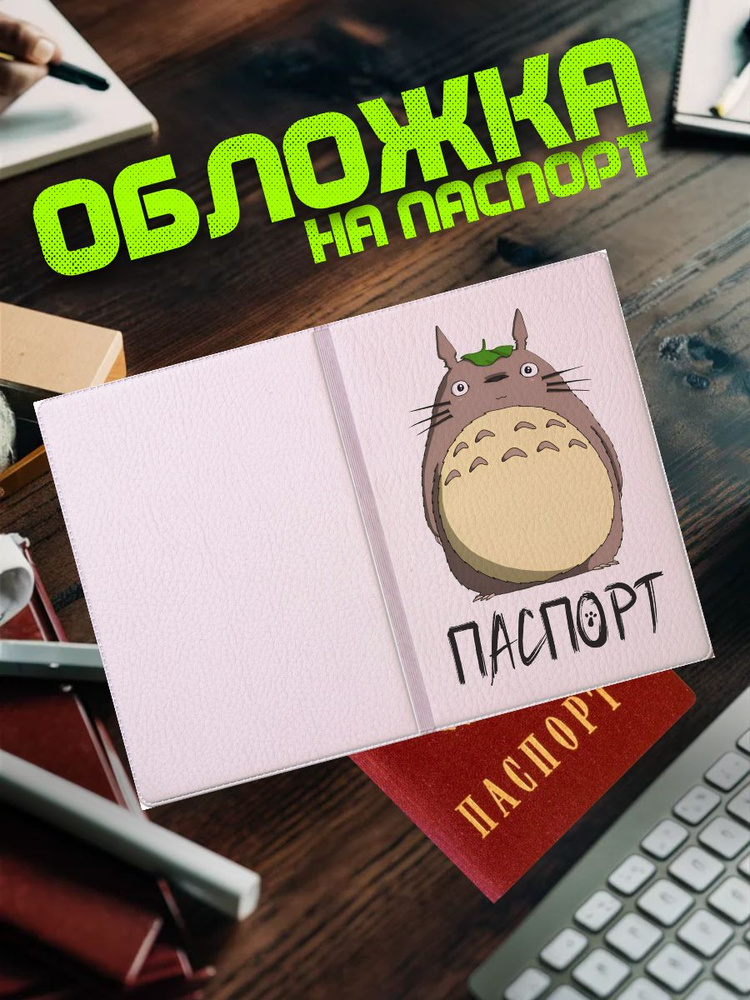 ChilArt Обложка для паспорта #1