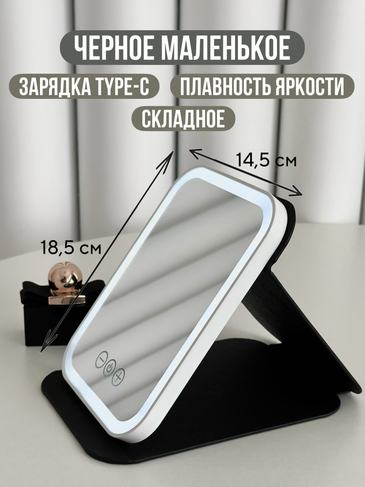 Настольное зеркало с LED подсветкой для макияжа косметическое  #1