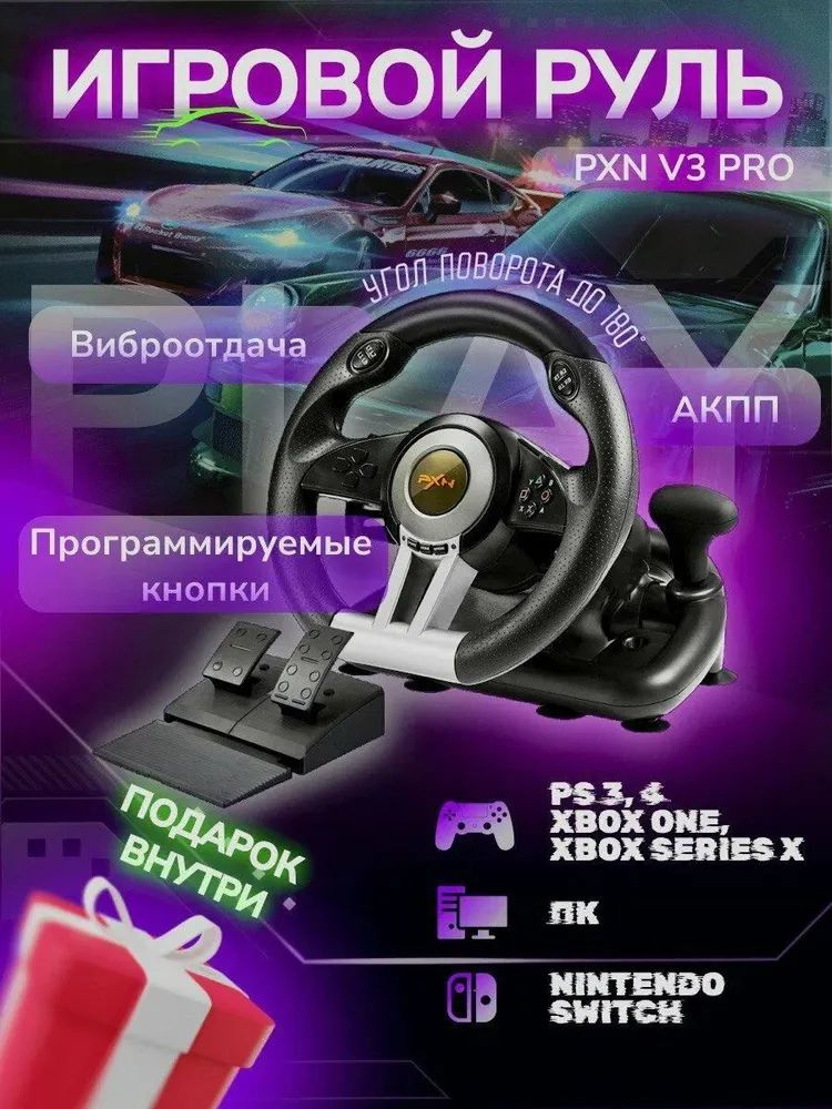 Игровой руль PXN V3 Pro для ПК, PS3, PS4, XBox One, Nintendo Switch / Гоночный симулятор вождения с педалями, #1