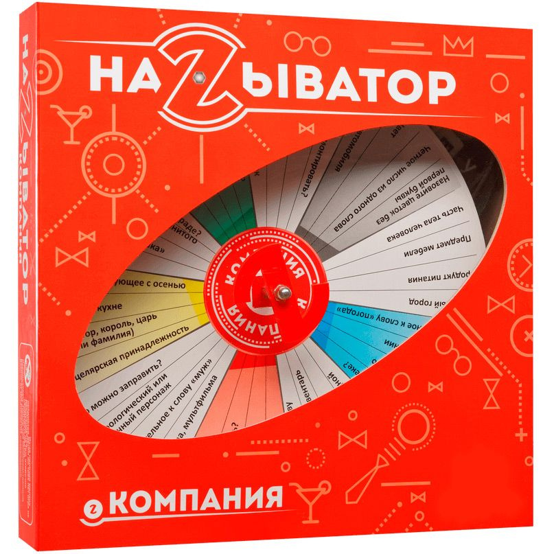 Настольная игра Называтор: Компания #1