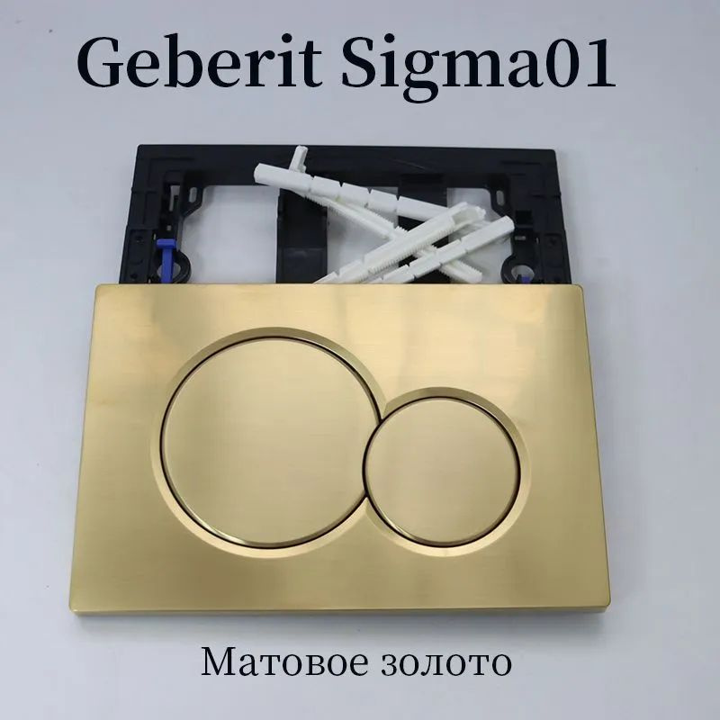 Смывная панель Geberit sigma01, Матовое золото #1