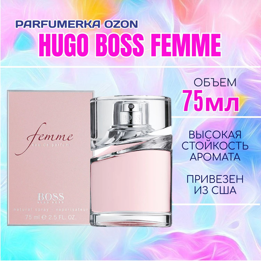 Hugo Boss Boss Femme Хуго босс фемме хьюго босс парфюмерная вода женский парфюм 75 мл  #1