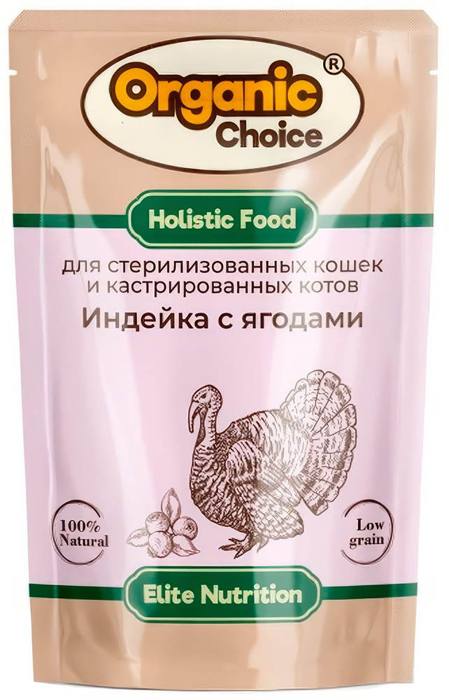 Корм Organic Choice Low Grain (в соусе) для стерилизованных кошек, низкозерновой, индейка с ягодами, #1