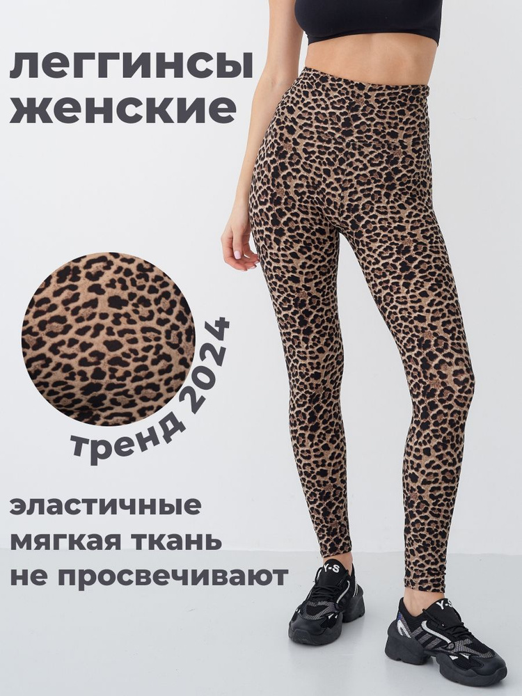 Легинсы LO sportswear Леопард #1