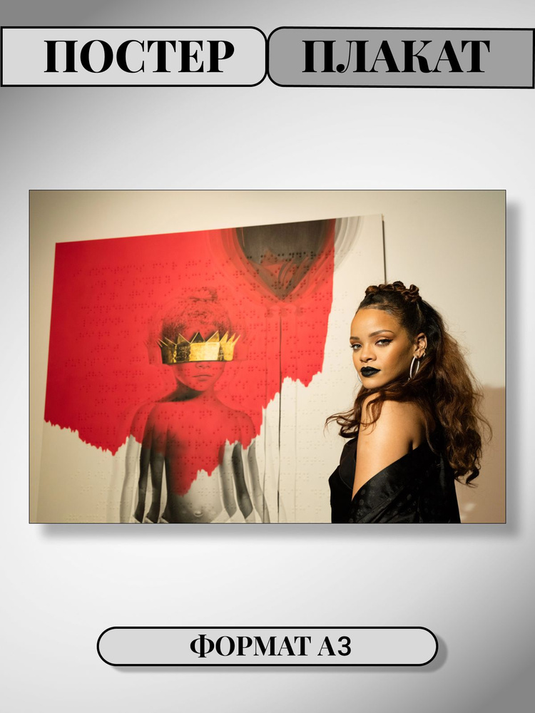 Постер Рианна Rihanna А3 #1