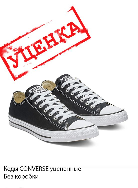 Кеды Converse Классик #1