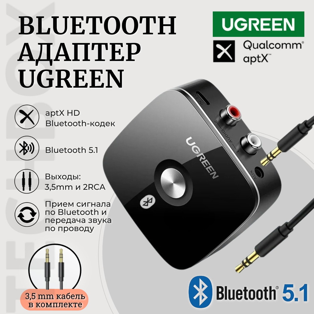 Bluetooth аудио адаптер Ugreen CM106 (40759) с поддержкой aptX HD, Bluetooth 5.1, AUX 3,5 мм +2RCA  #1