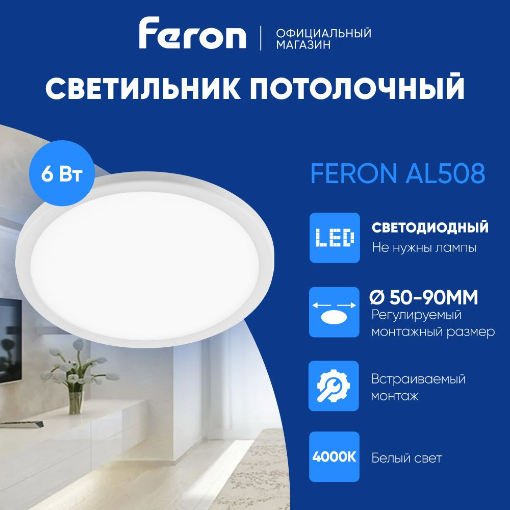 Светильник потолочный светодиодный встраиваемый / 6W 4000K белый свет / Feron AL508 Flexy 29725  #1