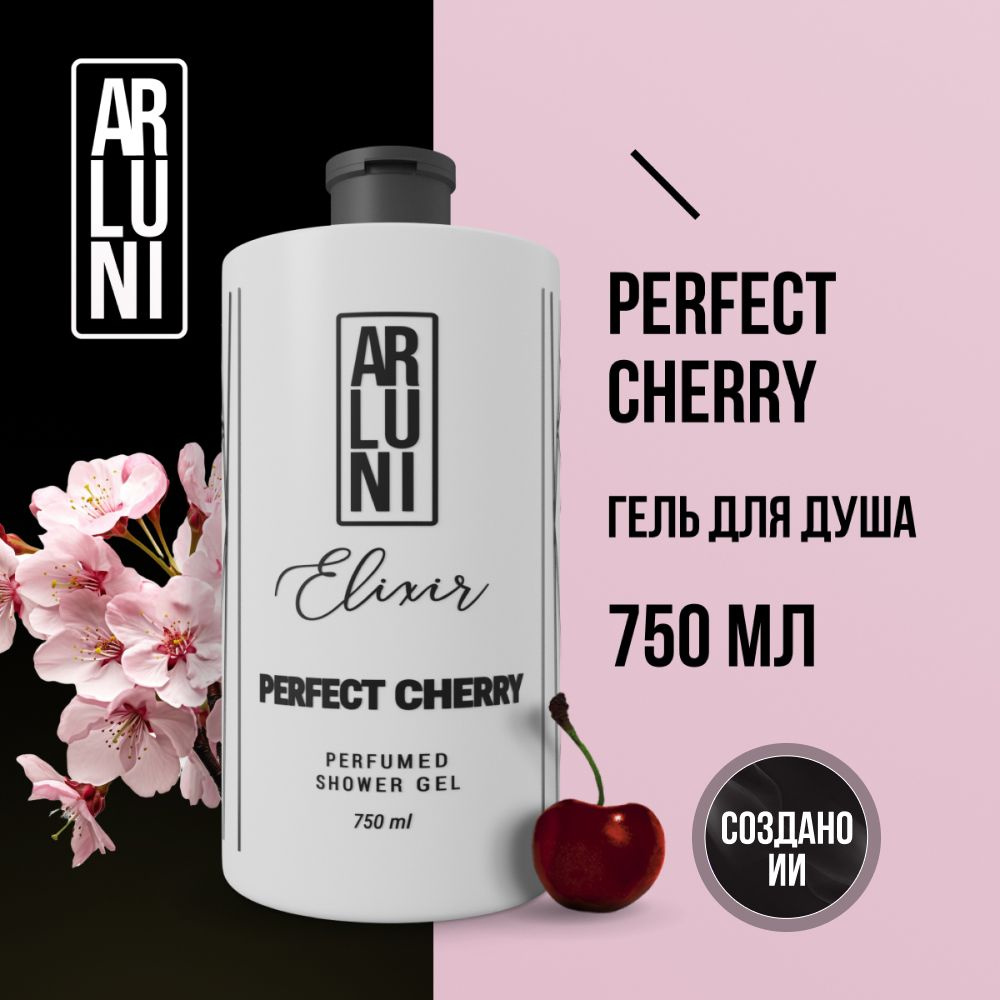 Парфюмированный гель для душа ARLUNI Elixir Perfect cherry, 750 мл #1