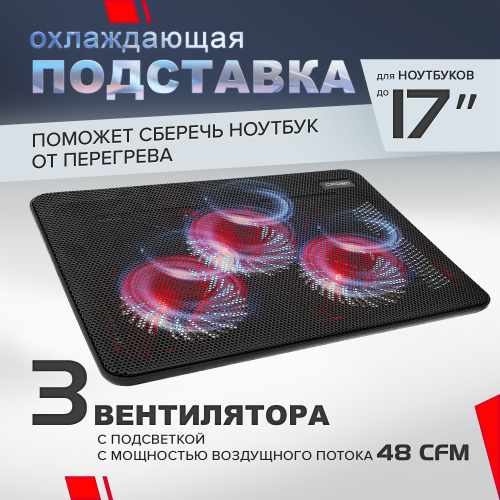 CROWN Подставка для ноутбука с активным охлаждением CMLC-1043T,красный  #1