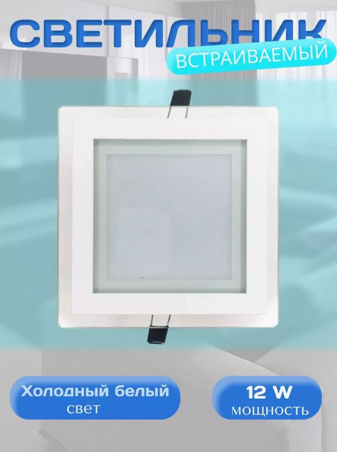 Elvan Встраиваемый светильник, LED, 12 Вт #1