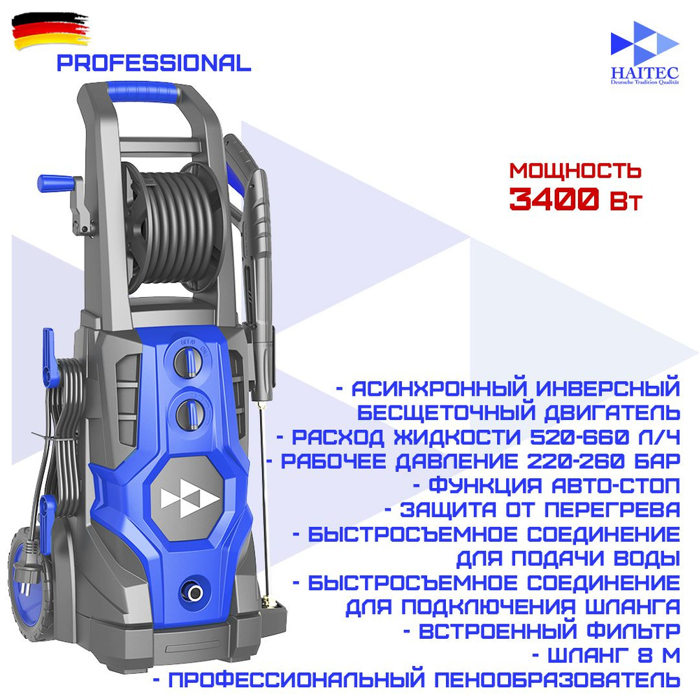 Мойка высокого давления / минимойка HAITEC HT-HDR3400invPROFI 3400 Вт с инверторным бесщеточным двигателем. #1