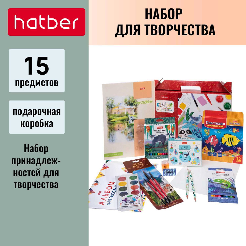 Набор для детского творчества 15 предметов -Студия творчества- в подарочной коробочке  #1