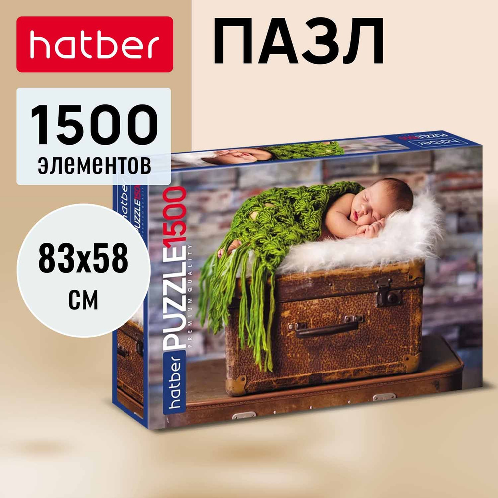 Пазлы Hatber Premium 1500 элементов 830х580мм -Сладкие сны- #1