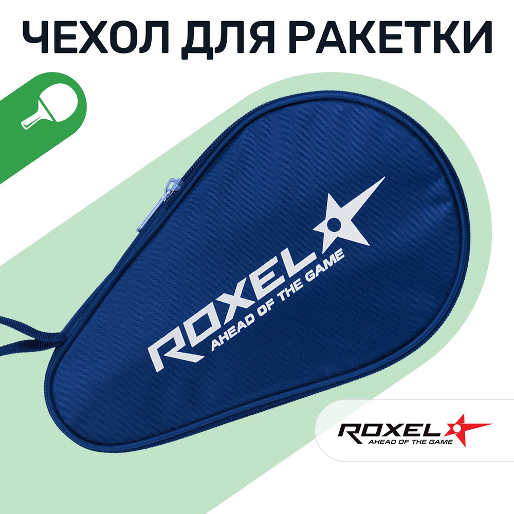 Чехол для ракетки настольного тенниса ROXEL RС-01, синий #1