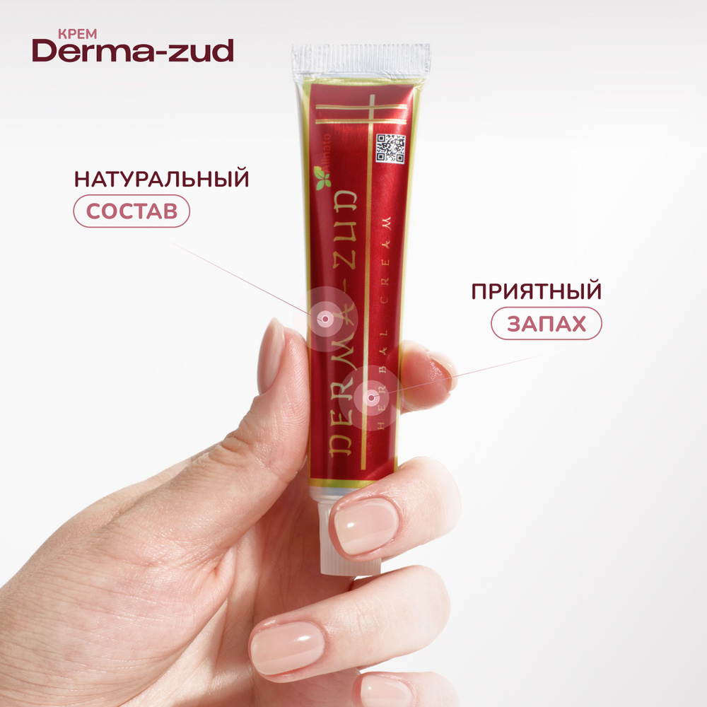 Крем Derma-Zud 2 шт. (от псориаза, экземы, дерматита, зуда, потницы, грибка, лишая) ДермаЗуд  #1