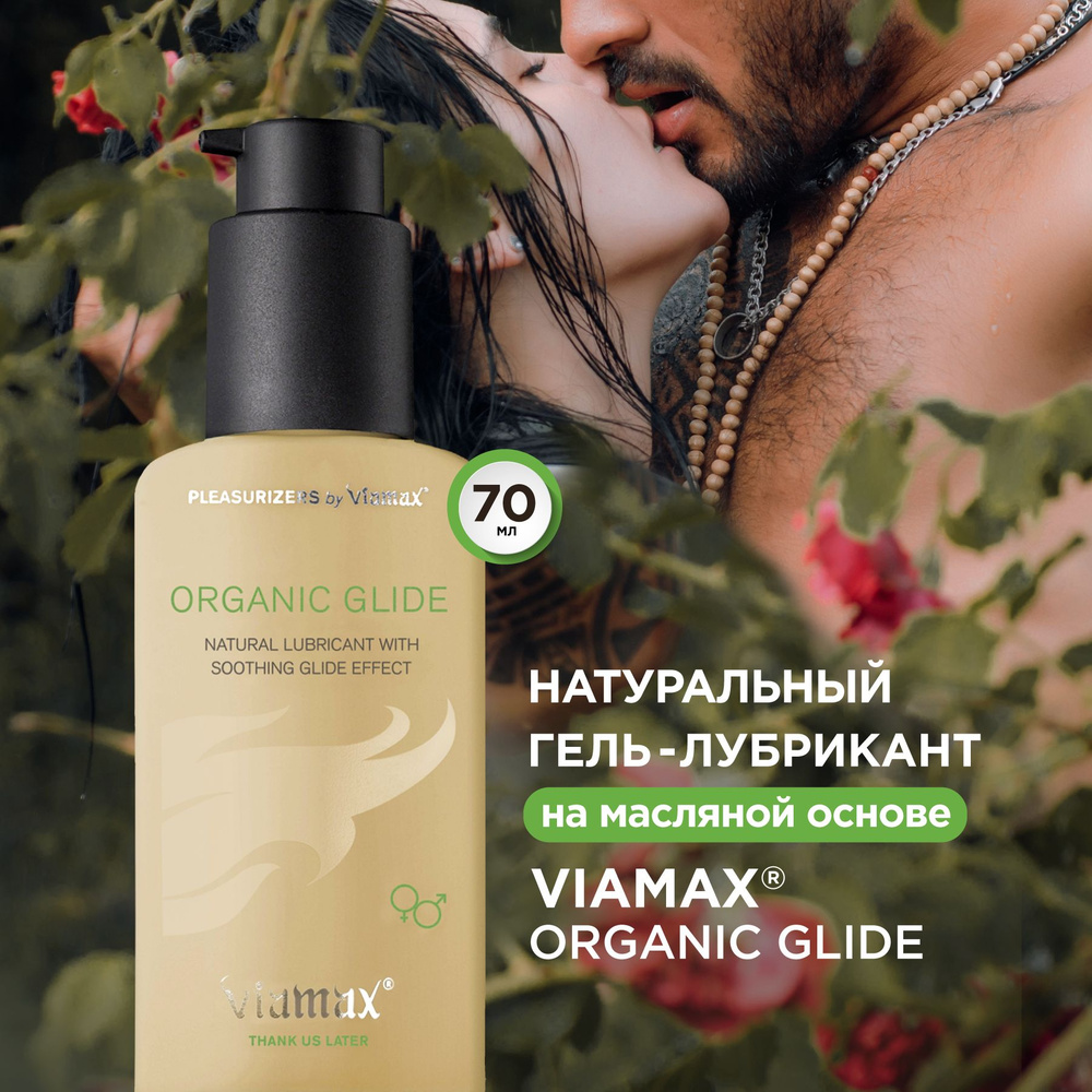 Viamax Organic glide Смягчающий гель унисекс 70 мл #1