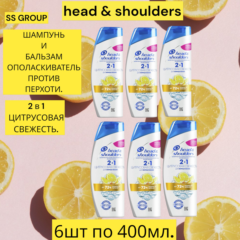 Head&Shoulders Шампунь для волос, 400 мл #1