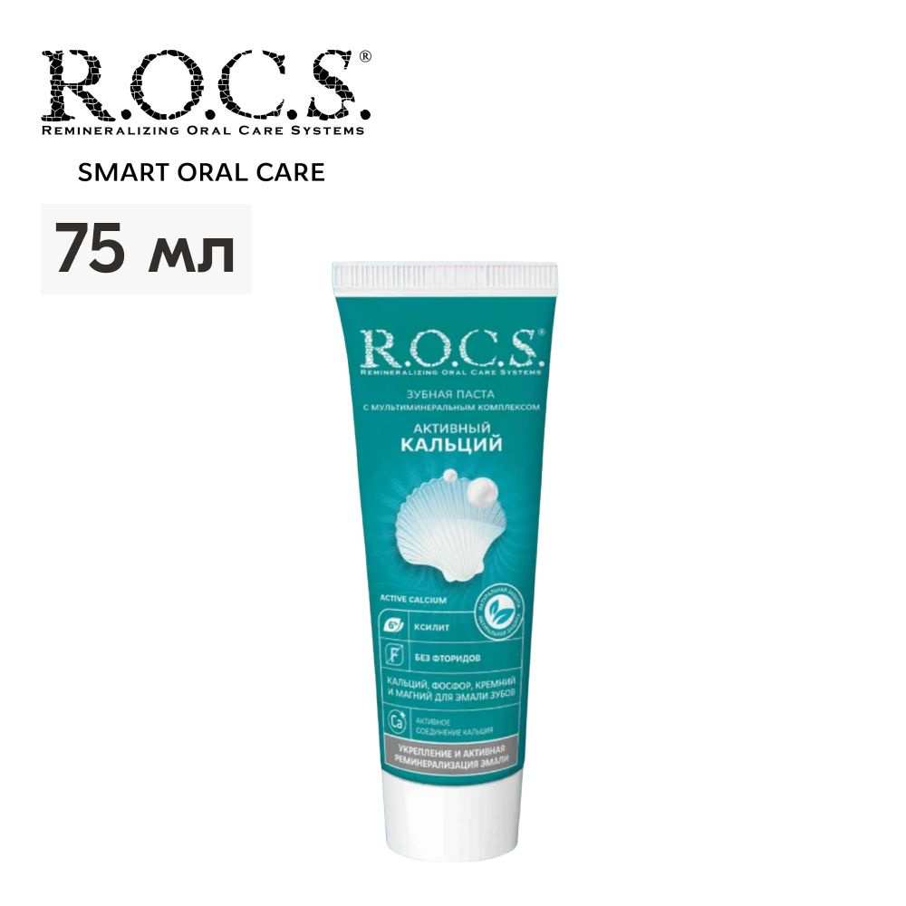 Зубная паста R.O.C.S. Активный кальций, защита от кариеса, 75 мл  #1