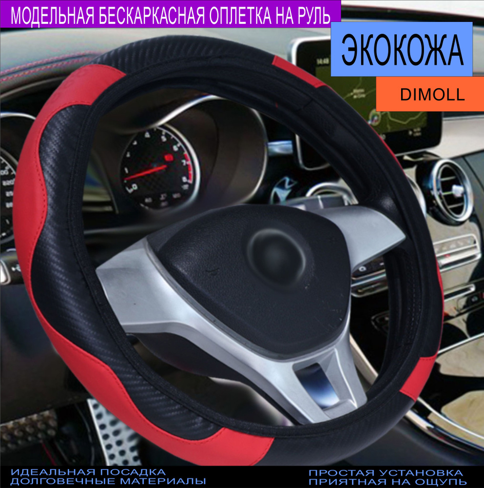 Оплетка (чехол) на руль бескаркасная Nissan Almera Classic B10 2006 - 2013 экокожа, черная, красная вставка #1