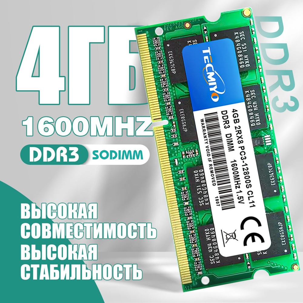 TECMIYO Оперативная память DDR3 4GB 1600 для ноутбука 1x4 ГБ (ddr3 4gb 1600,ddr3 1600 4gb,ddr3 4gb sodimm,ddr3 #1