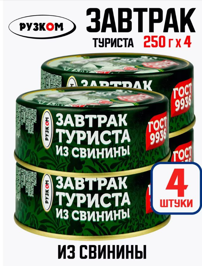 Завтрак туриста "РУЗКОМ" ГОСТ 250гр. 4шт. #1