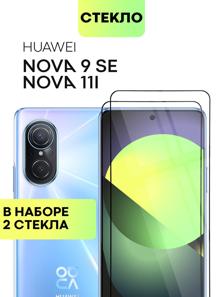 Набор защитных стекол для Huawei Nova 9 SE и Nova 11i (Хуавей Нова 9 СЕ и Нова 11и) с олеофобным покрытием, #1