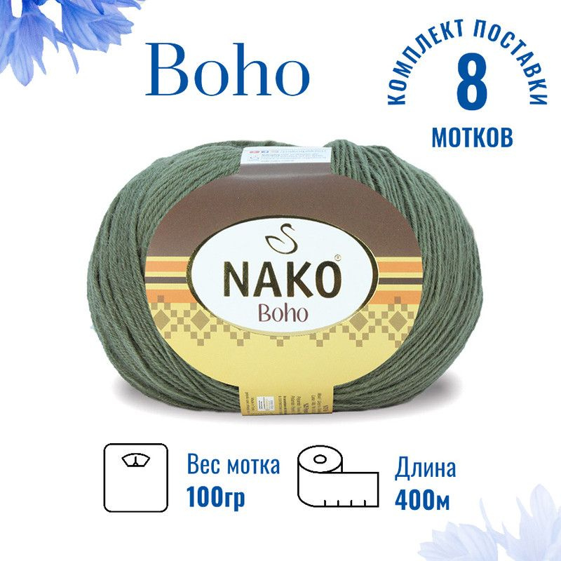 Пряжа для вязания Boho Nako Бохо Нако 12537 лавровый лист /8 штук 75% шерсть, 25% полиамид , 100 гр, #1