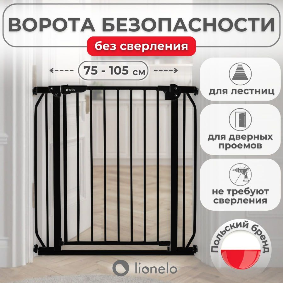 Ворота безопасности для детей Lionelo Truus Slim барьер калитка на лестницу от 75-105 см  #1