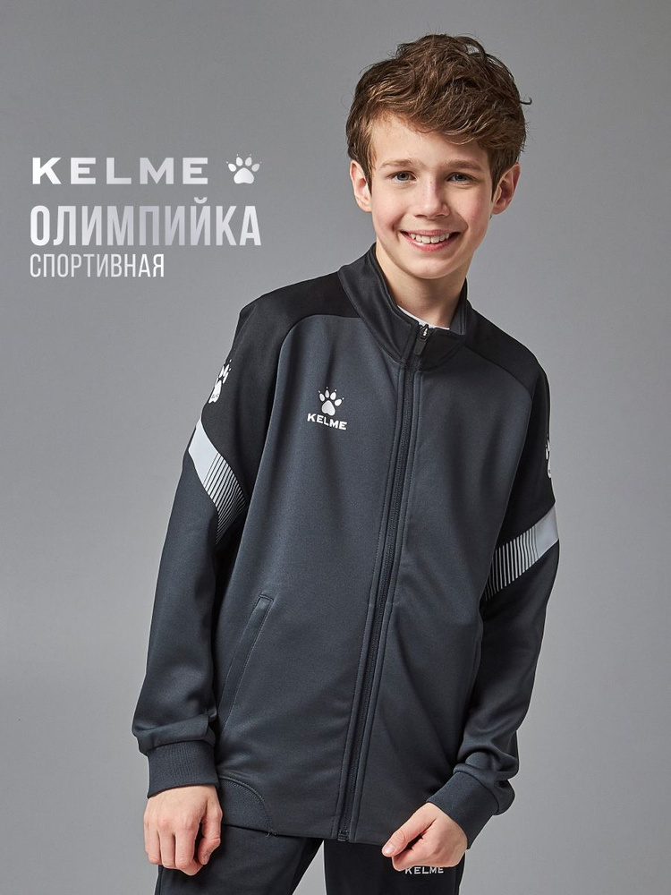 Олимпийка KELME Для мальчиков #1