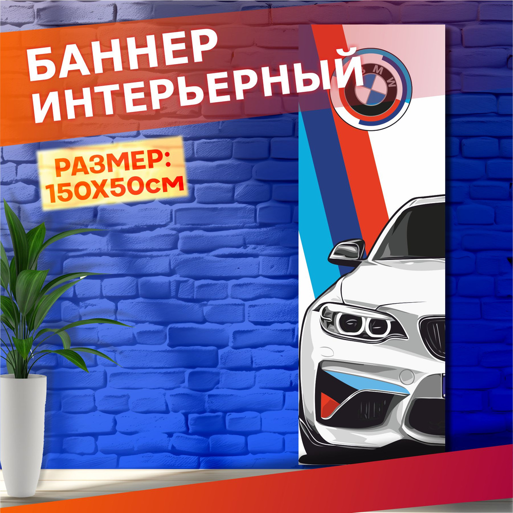 Постеры с авто на стену баннер Бмв м2 #1