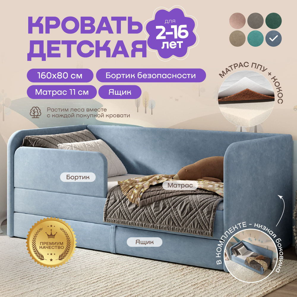 Диван кровать детская 160х80 Sleep and Smile Lucky матрас, выкатной ящик, защитный бортик, кровать детская, #1