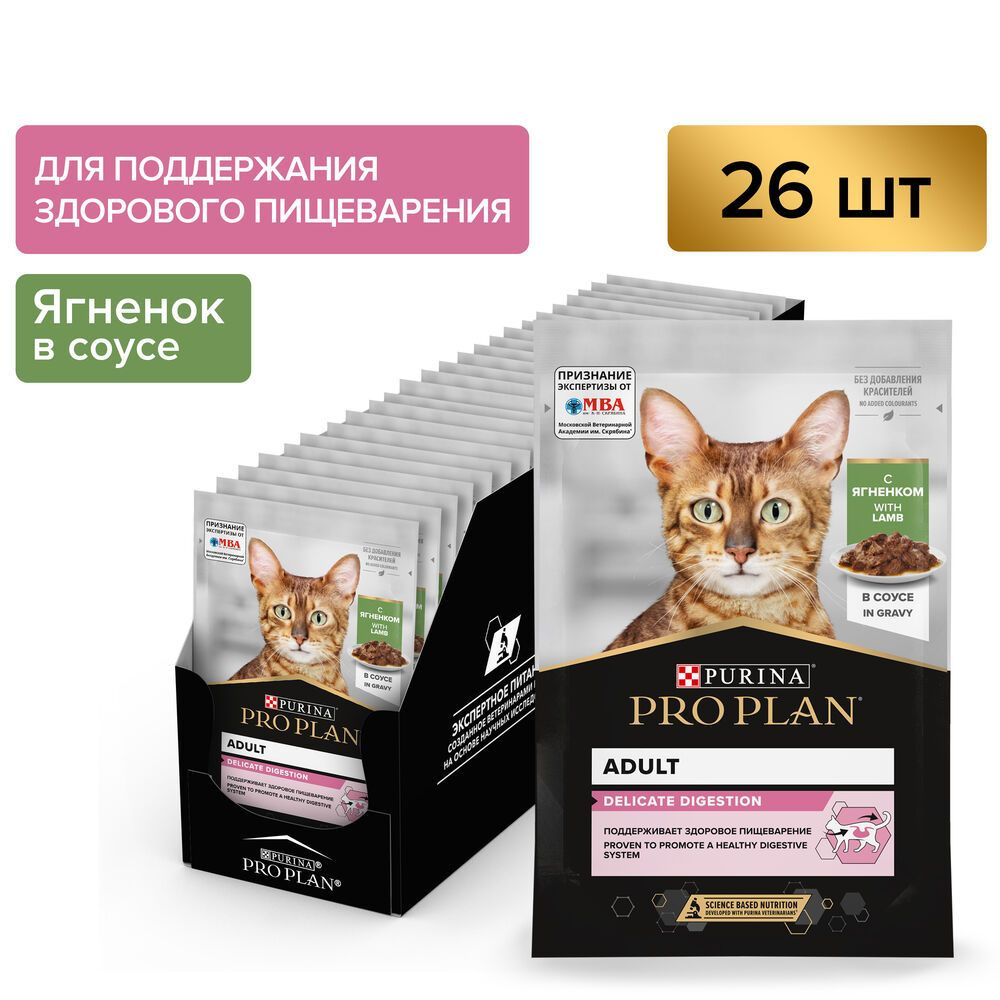 PRO PLAN для кошек пауч Adult Nutrisavour соус Delicate ZG8 #1