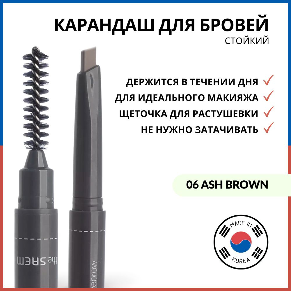 The Saem Карандаш для бровей Saemmul Artlook Eyebrow 06 Ash Brown, пепельно-коричневый  #1