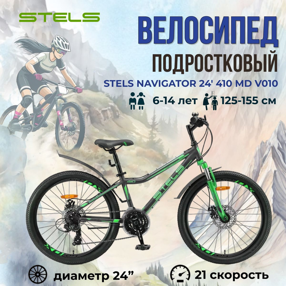 Спортивный велосипед подростковый Stels Navigator 24 дюйма 410 MD Черный/Зеленый рама 12"  #1