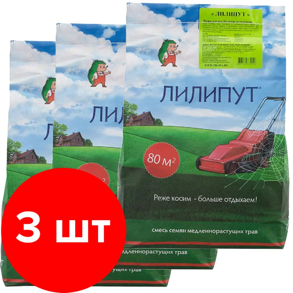 Семена газонных трав Лилипут из медленнорастущих сортов 3 шт по 2 кг (6 кг)  #1