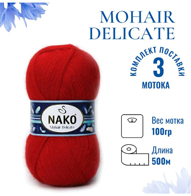 Пряжа для вязания Mohair Delicate Nako/ Мохер Деликат Нако 207 (6150) алый /3 штуки (5% мохер, 10% шерсть, #1