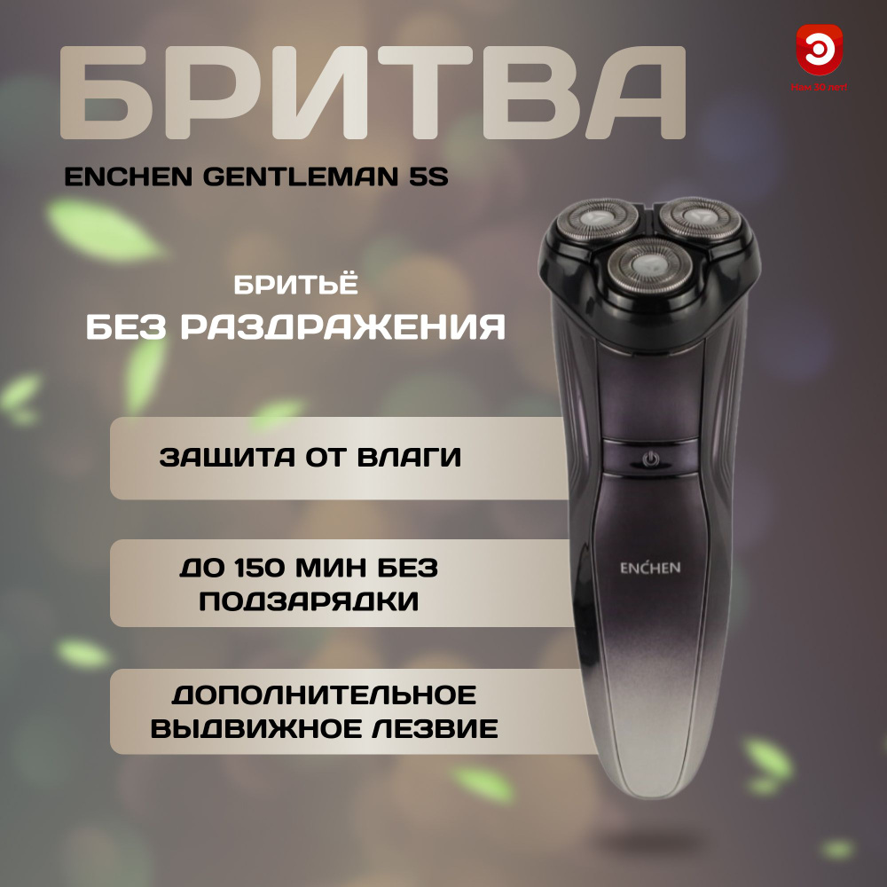 бритва Enchen Gentleman 5S #1