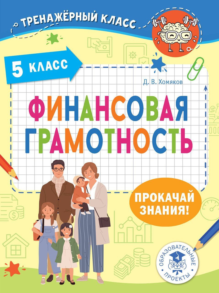 Финансовая грамотность. 5 класс #1