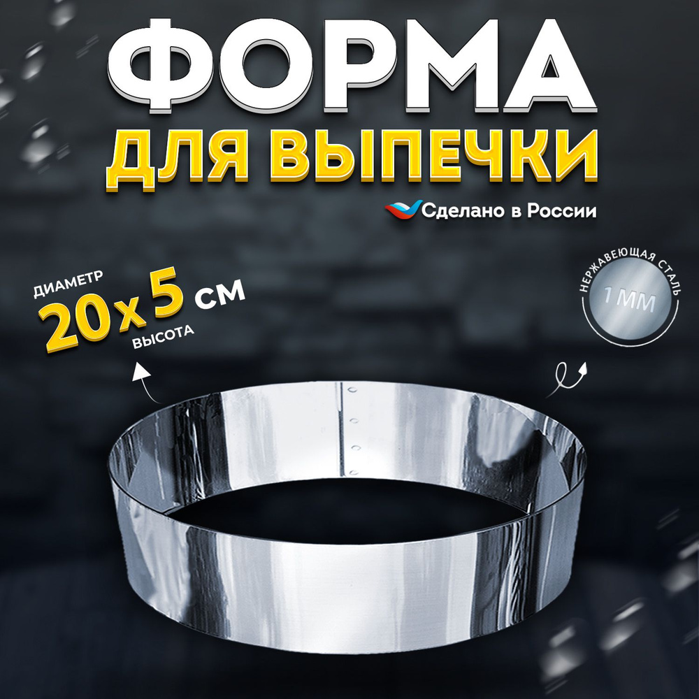 Кулинарное кольцо Форма для выпечки и выкладки диаметр 20 см высота 5 см VTK Products  #1