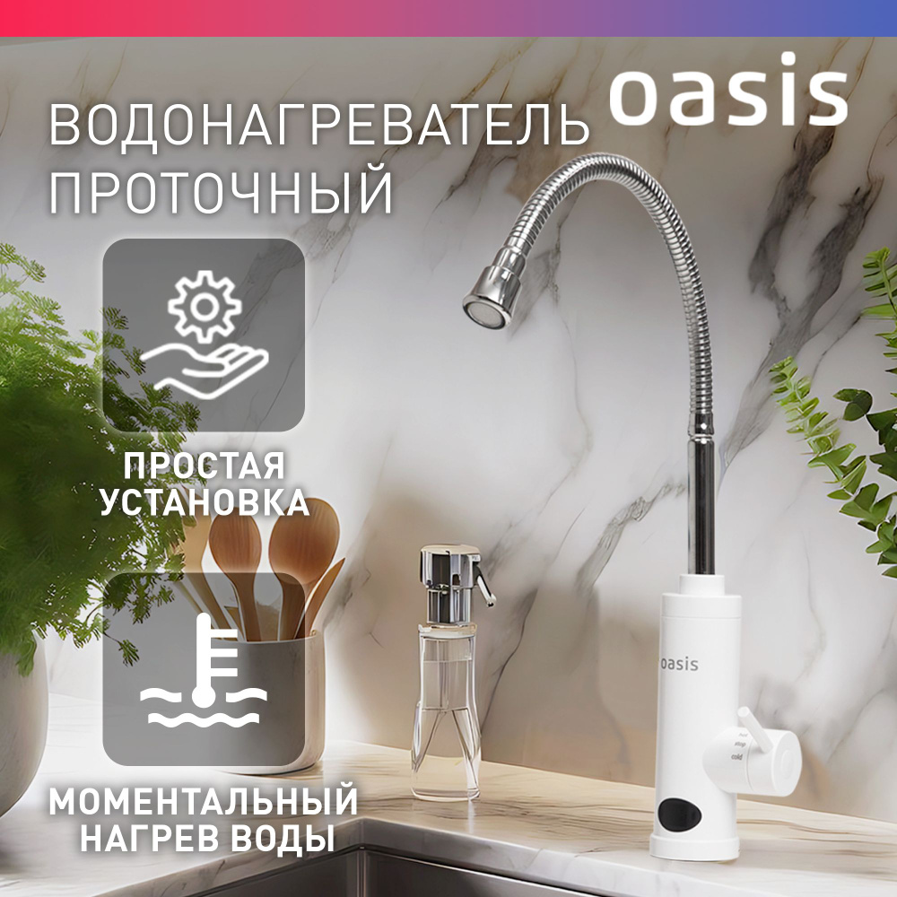 Кран водонагреватель проточный электрический Oasis GP-W / смеситель проточный водонагреватель, кран для #1