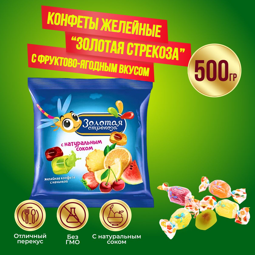 Конфеты КДВ Золотая стрекоза, 500 гр #1