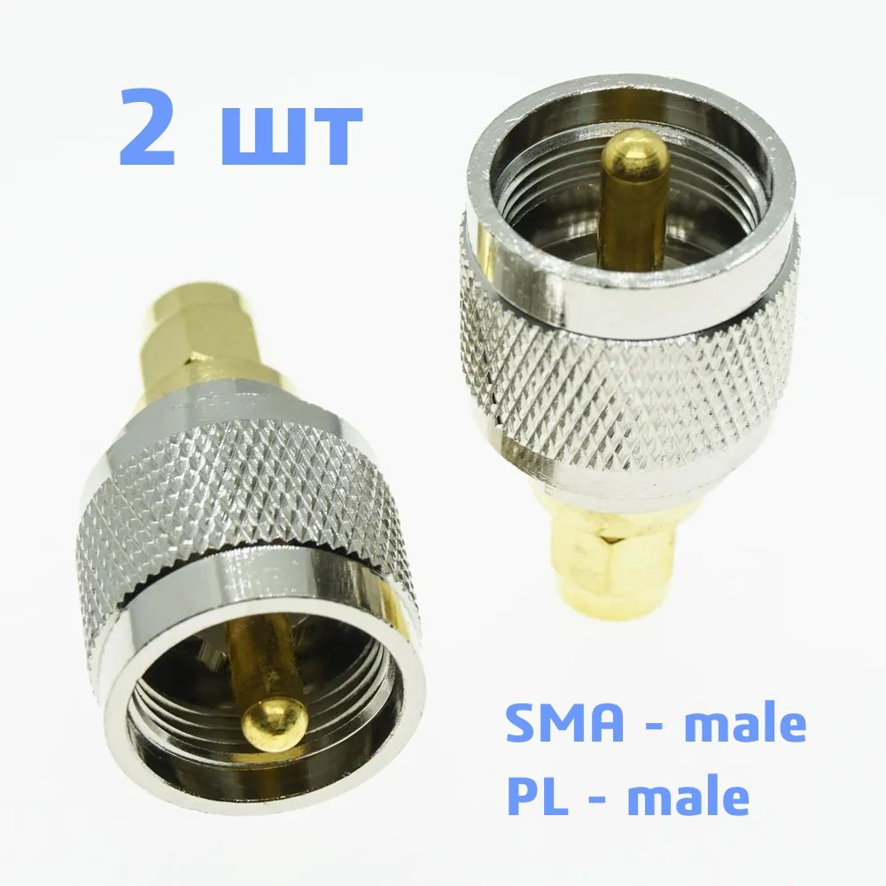 Комплект два Переходника для рации SMA male-UHF male SO239 PL259 2шт #1