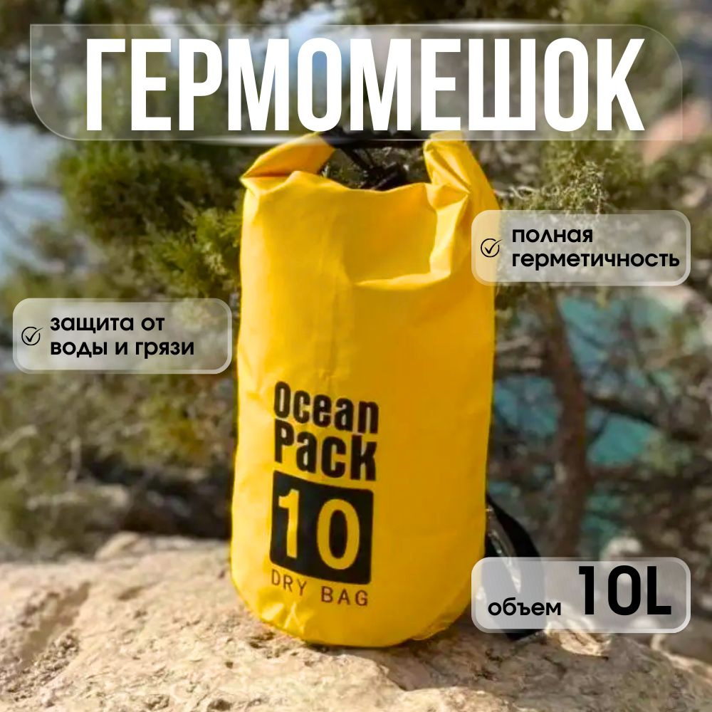 Ocean Pack Гермомешок, объем: 10 л #1