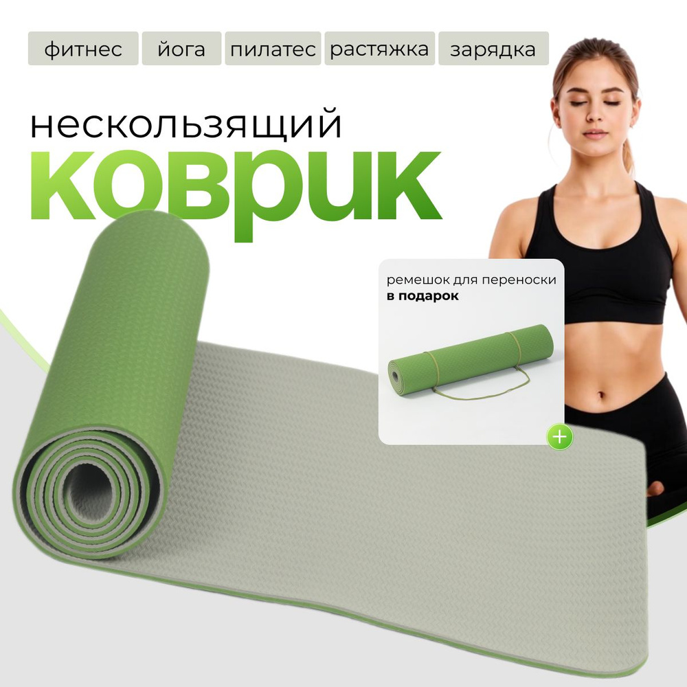 Коврик для йоги и фитнеса Yogastuff TPE, серо-зеленый, 183*61*0,6 см  #1