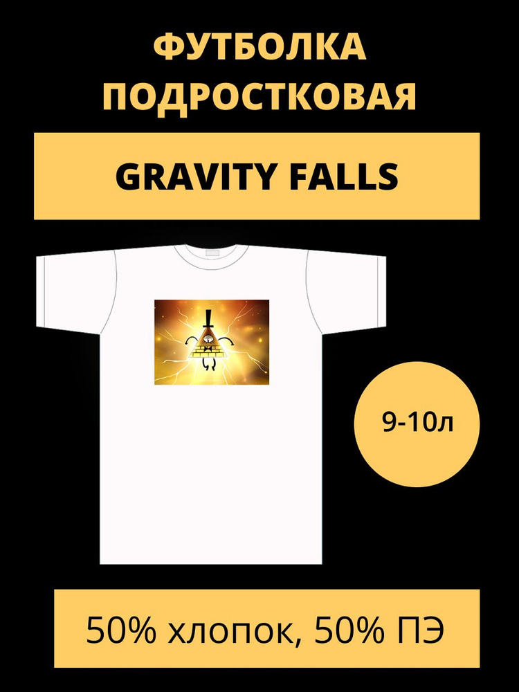 Футболка Rabbit Shop Gravity Falls (Disney) #1